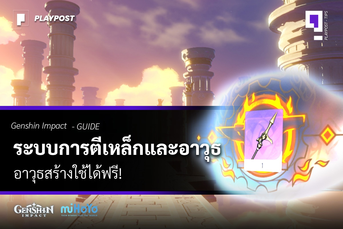 การตีเหล็กและอาวุธ